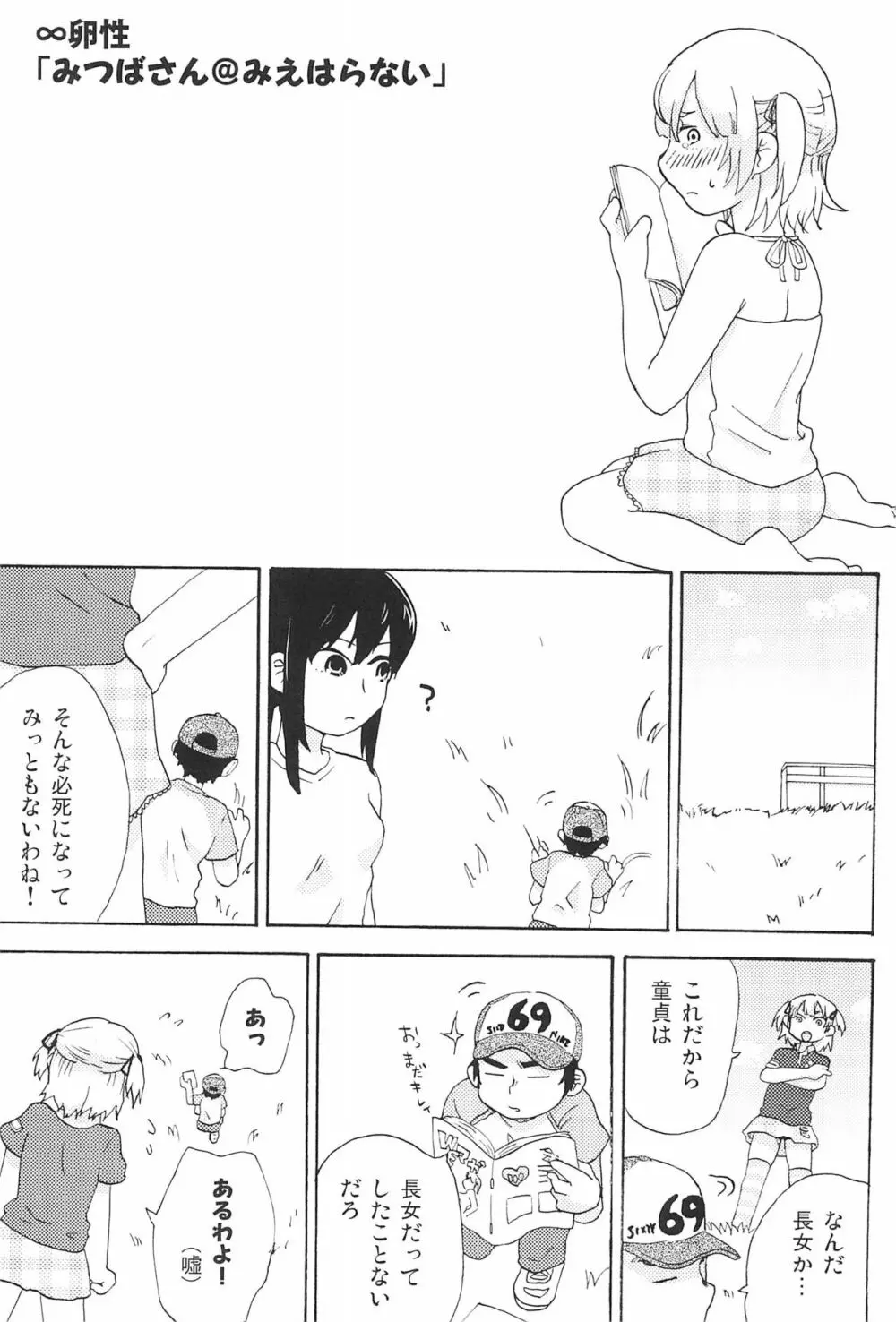 もしもしもしも!? Page.15