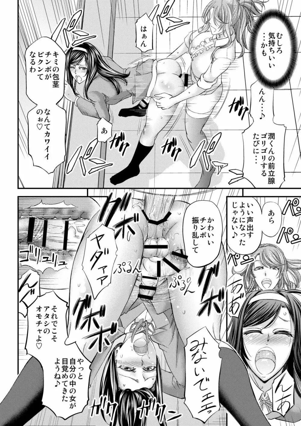 放課後メス堕ち指導 Page.19