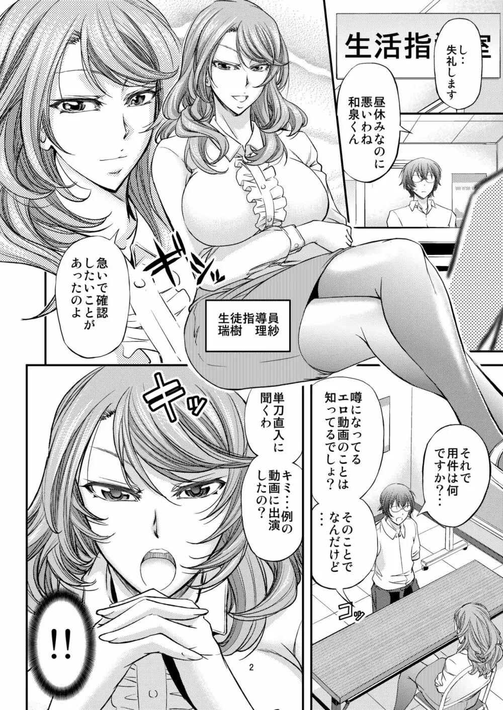 放課後メス堕ち指導 Page.3