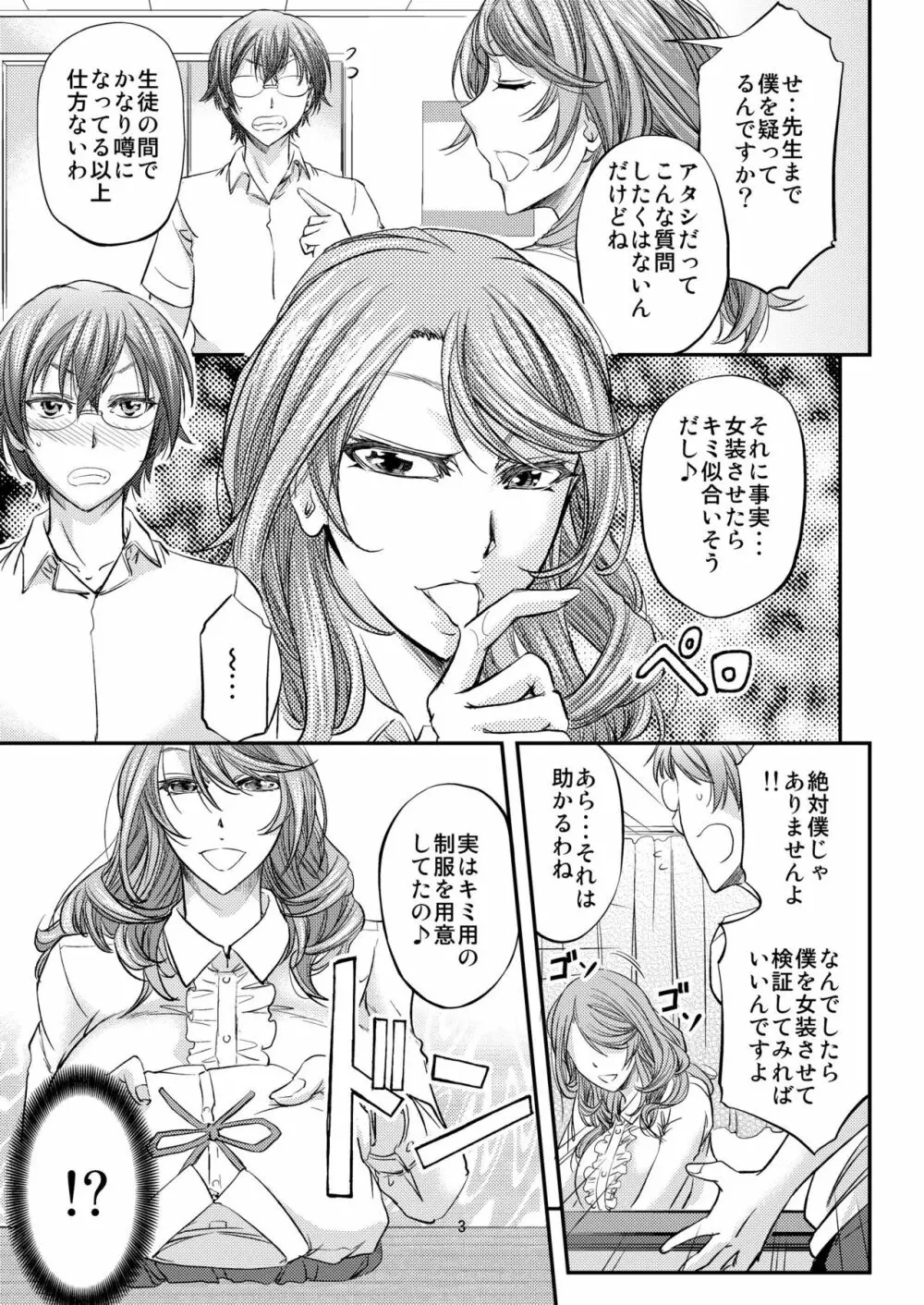 放課後メス堕ち指導 Page.4