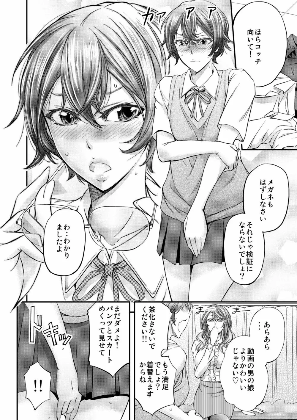 放課後メス堕ち指導 Page.5