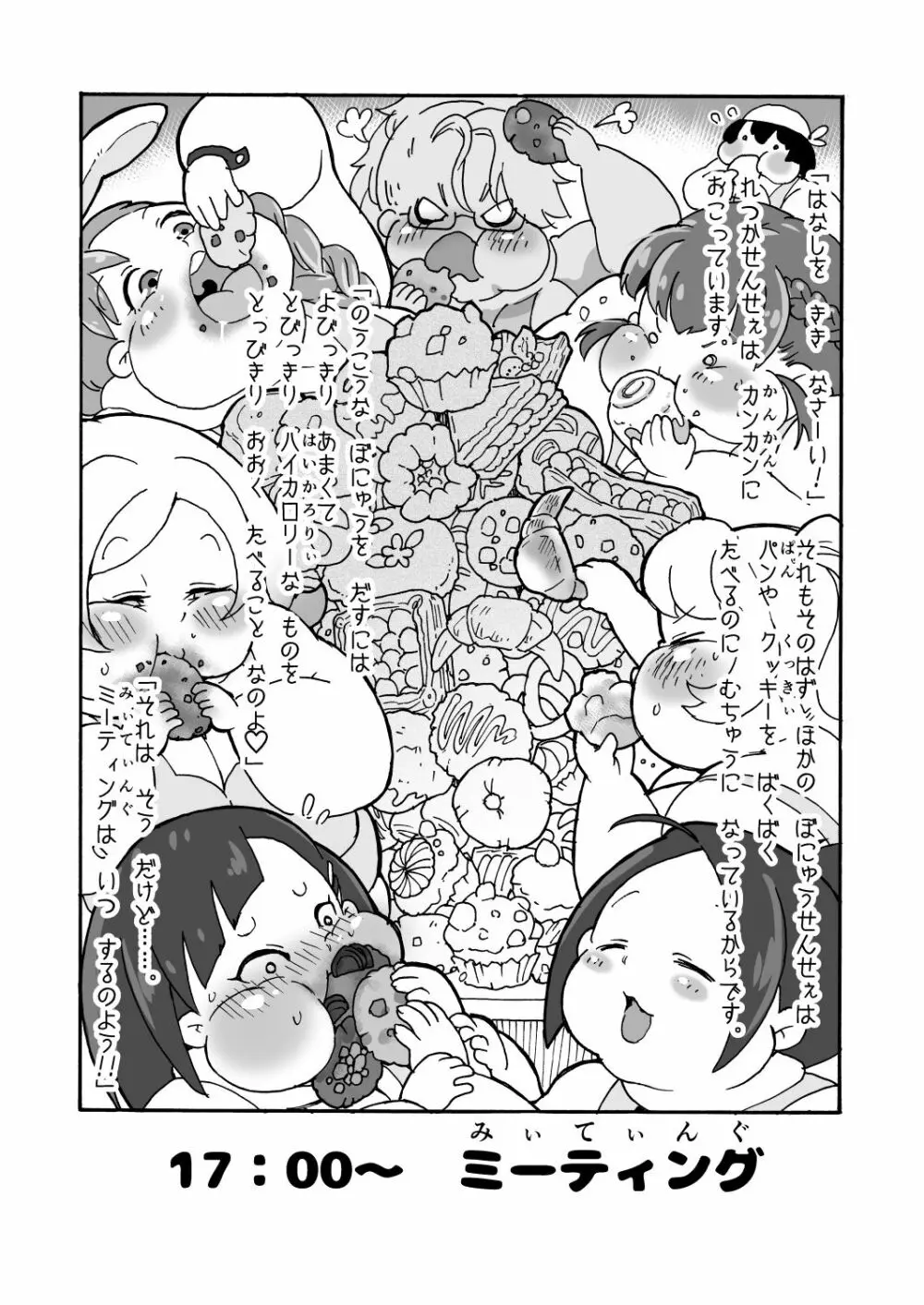 肥満化☆母乳園 ~ママショタ保育士れずえっち~ Page.14