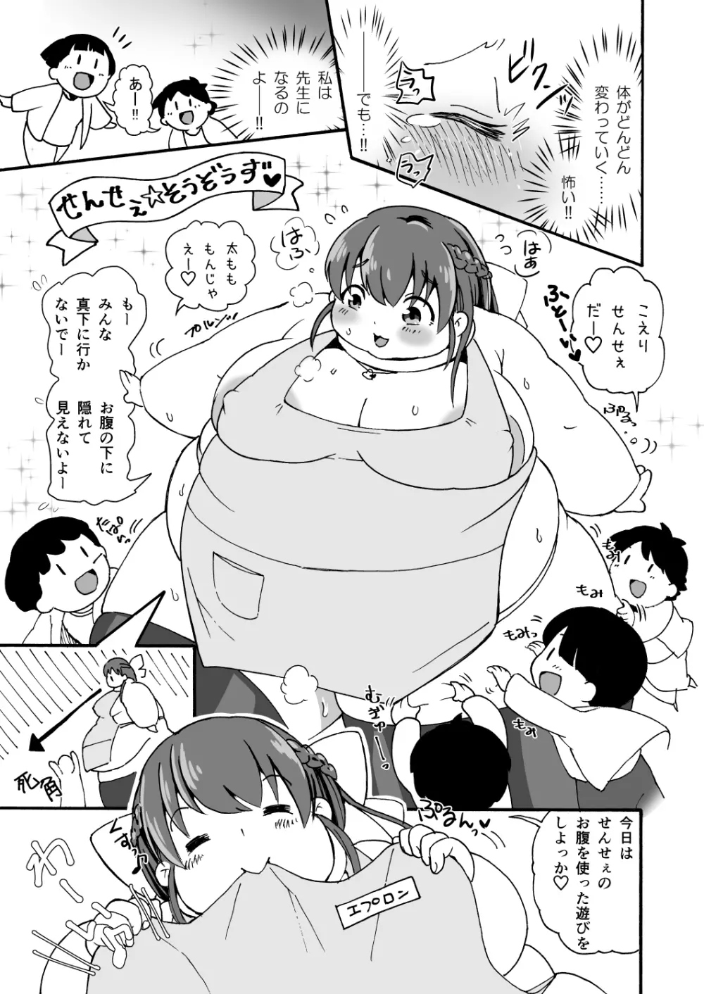 肥満化☆母乳園 ~ママショタ保育士れずえっち~ Page.24