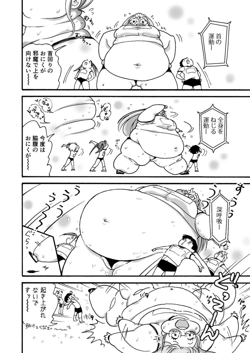 肥満化メイドの関素糖さん Page.17