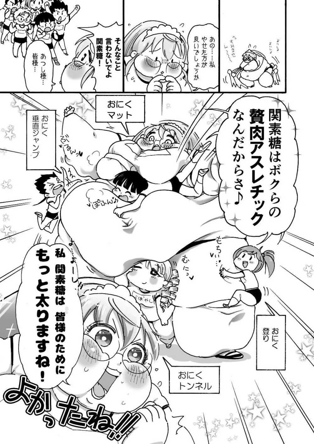 肥満化メイドの関素糖さん Page.18