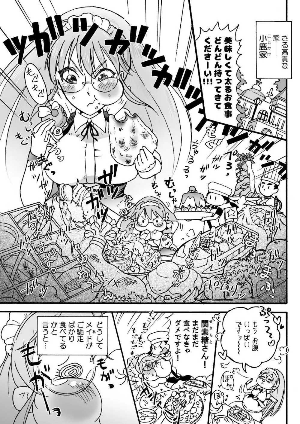 肥満化メイドの関素糖さん Page.2