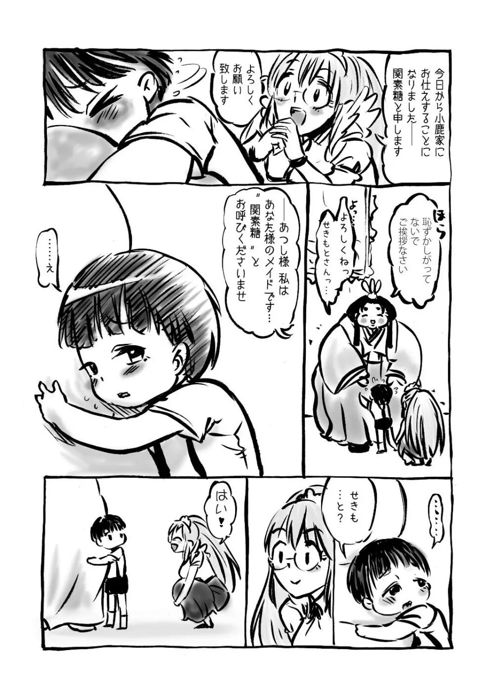 肥満化メイドの関素糖さん Page.28