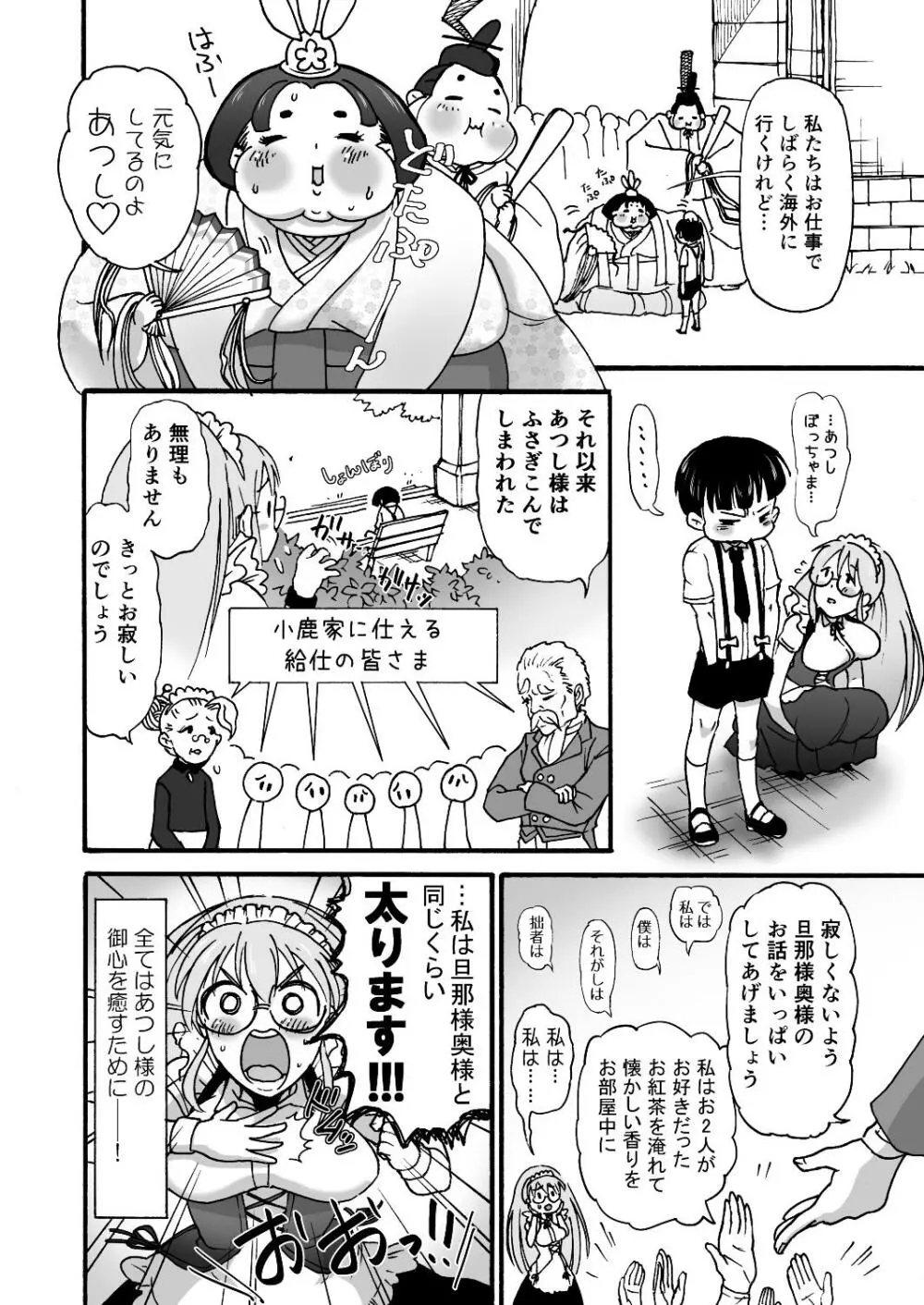 肥満化メイドの関素糖さん Page.3