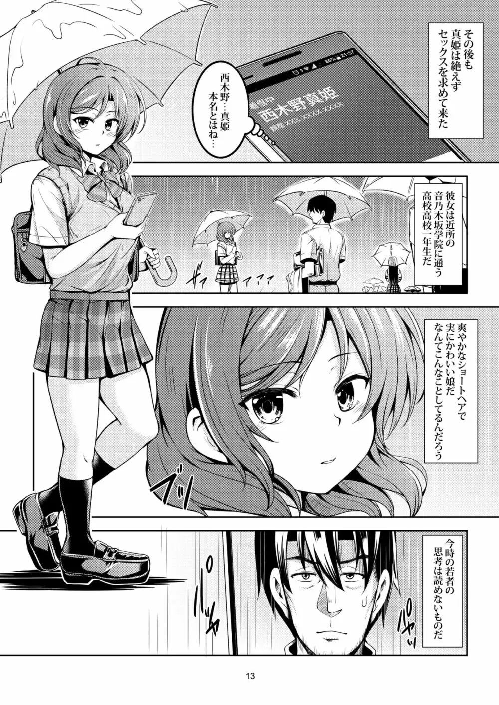 恋姫ラブマキ!!6 -あの雨天の出会い- Page.14