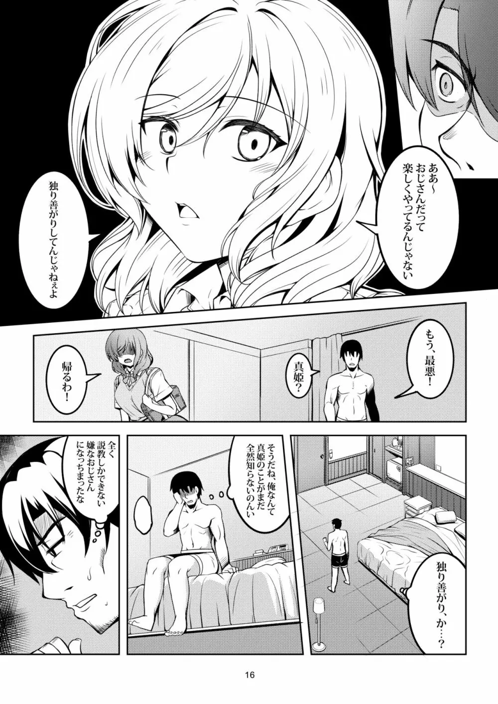 恋姫ラブマキ!!6 -あの雨天の出会い- Page.17