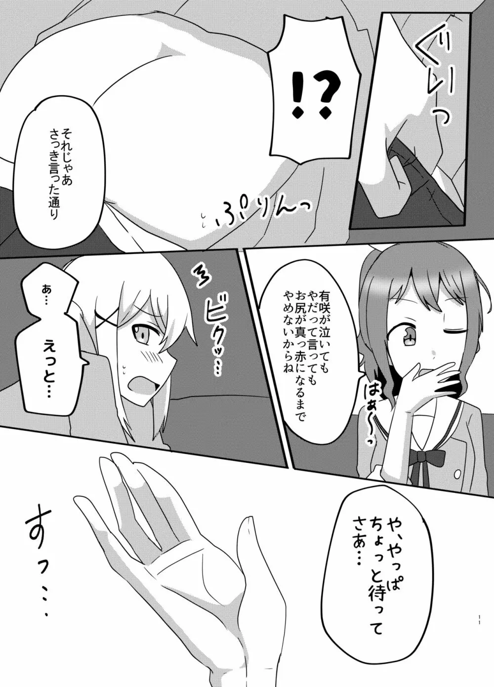 モヤモヤの晴らし方 Page.11