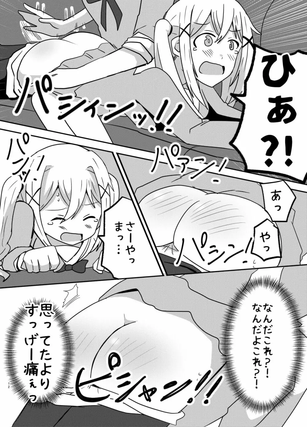 モヤモヤの晴らし方 Page.12