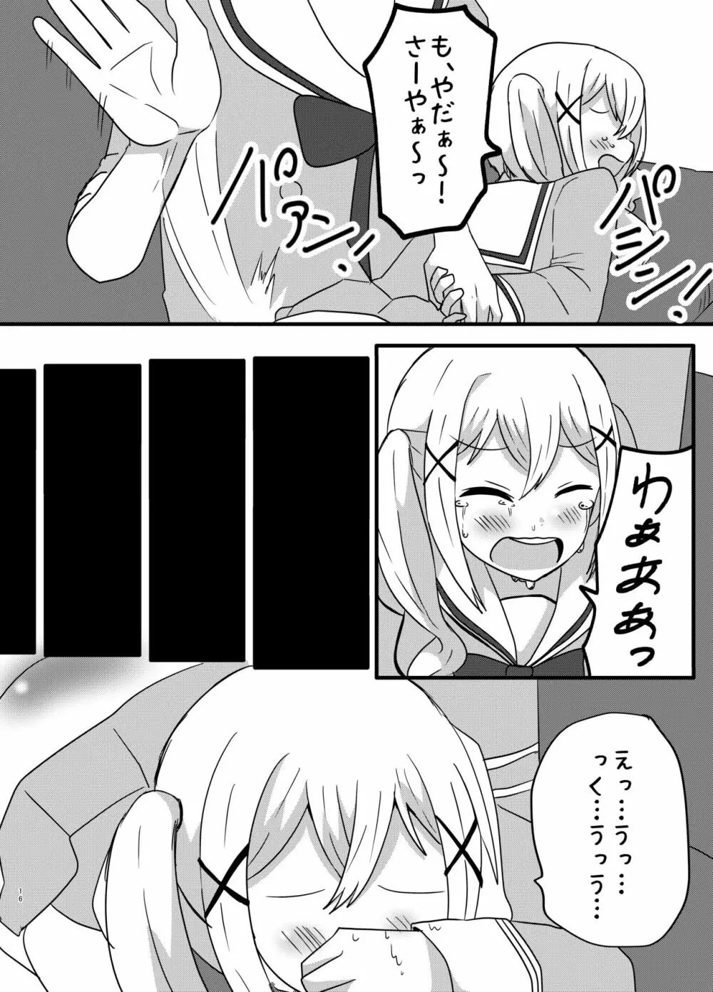 モヤモヤの晴らし方 Page.16