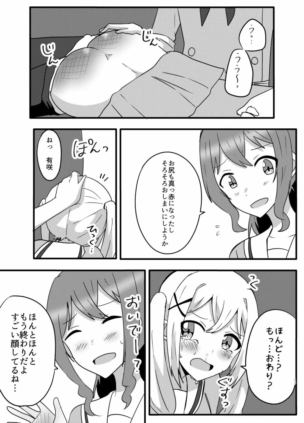 モヤモヤの晴らし方 Page.17