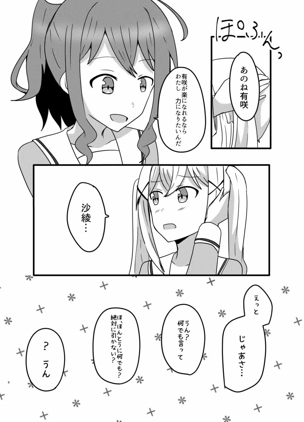 モヤモヤの晴らし方 Page.6