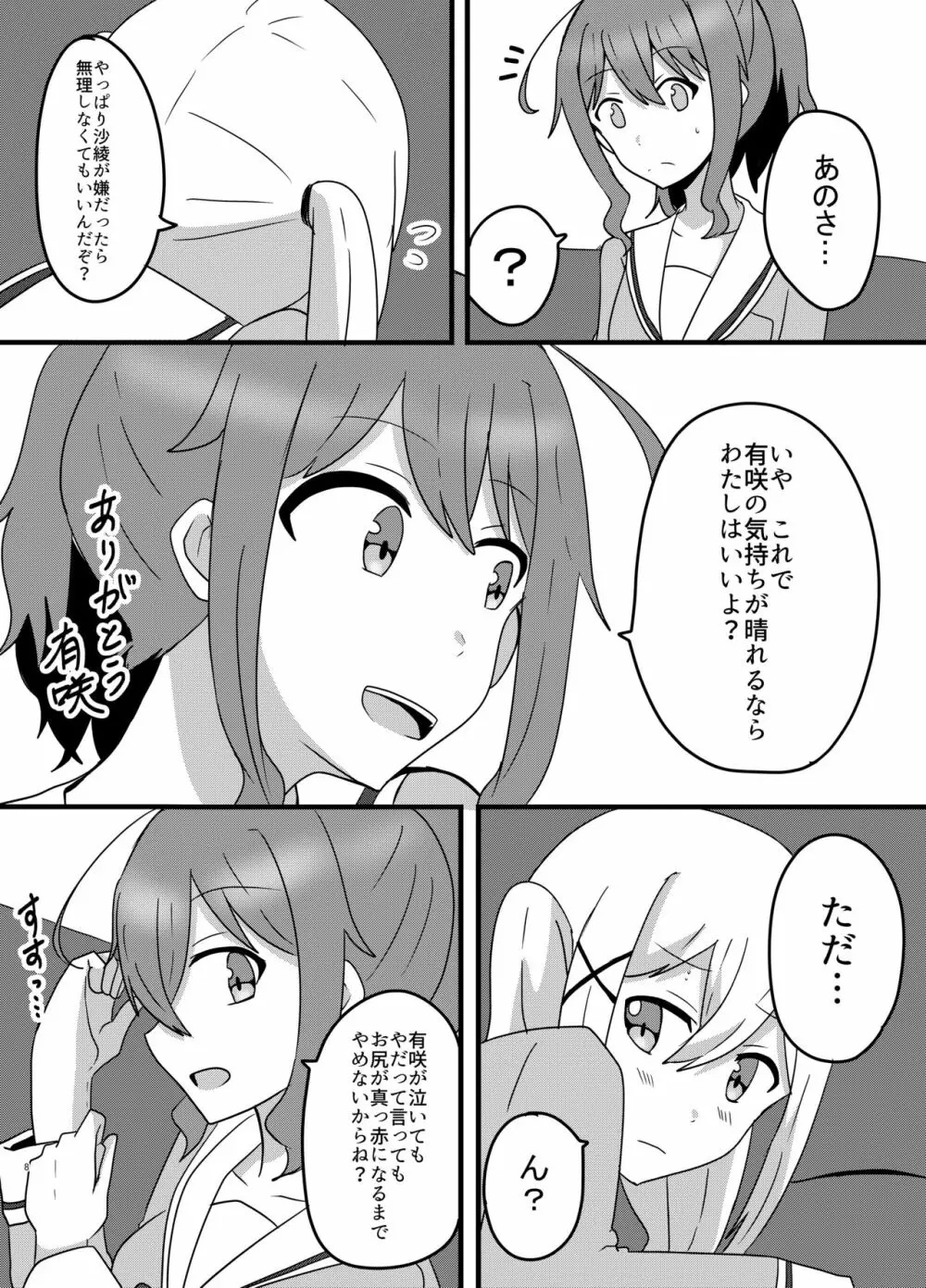 モヤモヤの晴らし方 Page.8