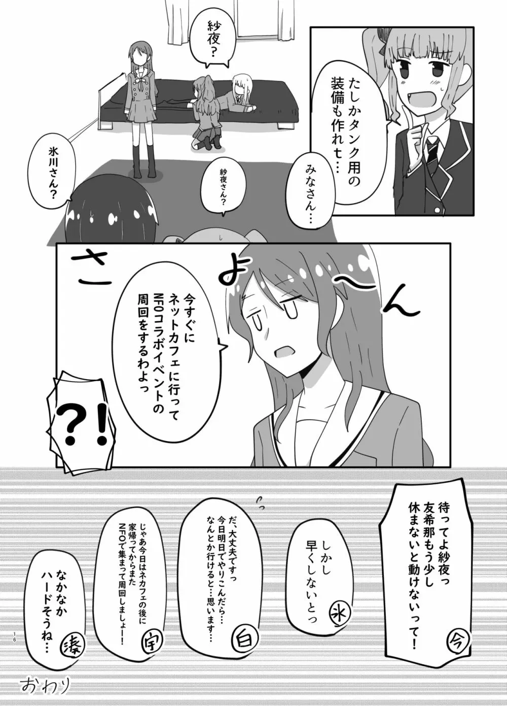 湊さん オシオキですっ Page.16
