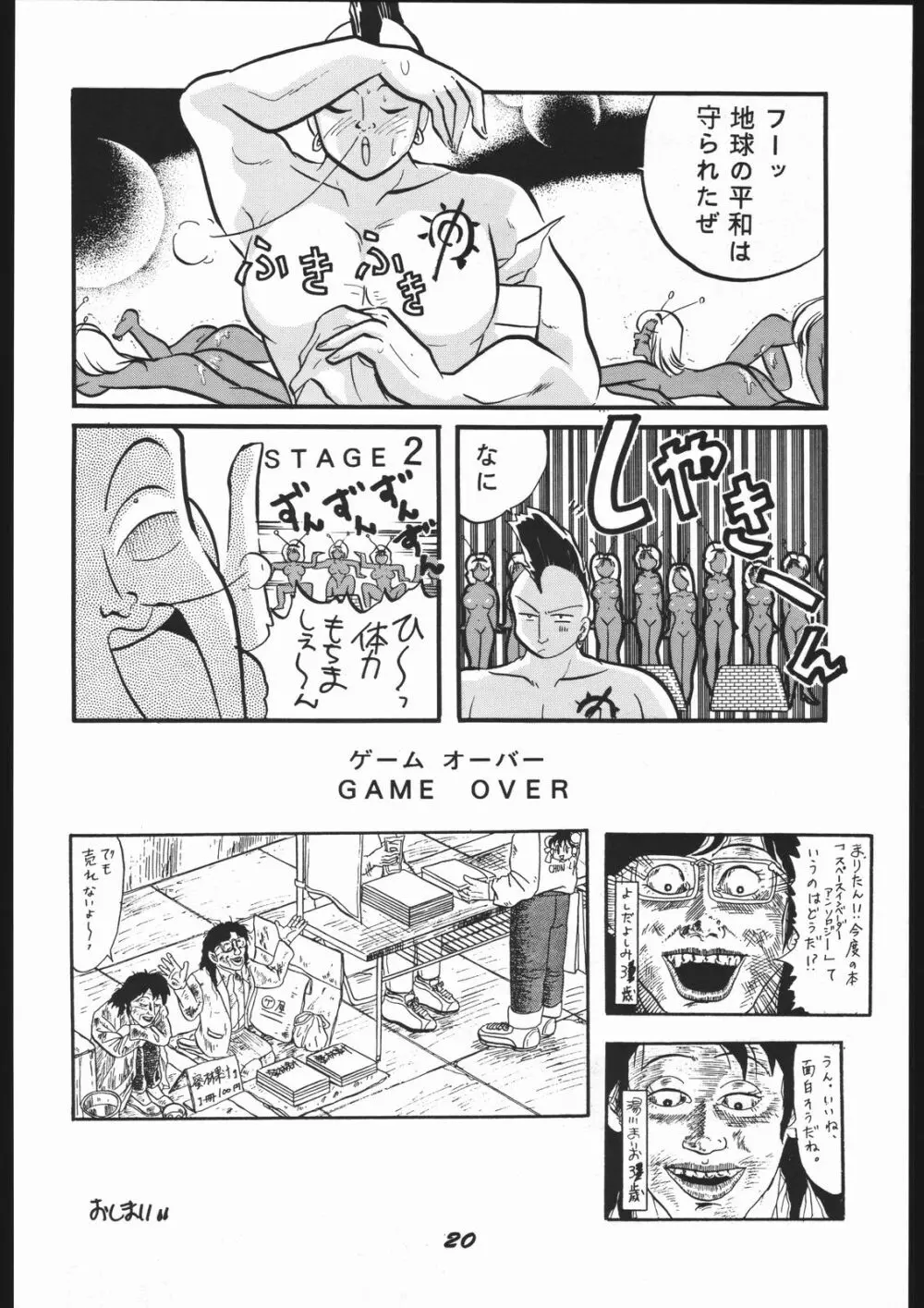別冊 スーパーアダルトBOOK 蜜林果汁 β Page.20