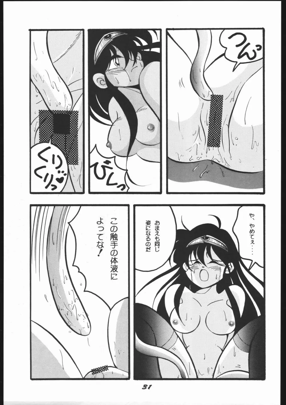 別冊 スーパーアダルトBOOK 蜜林果汁 β Page.31