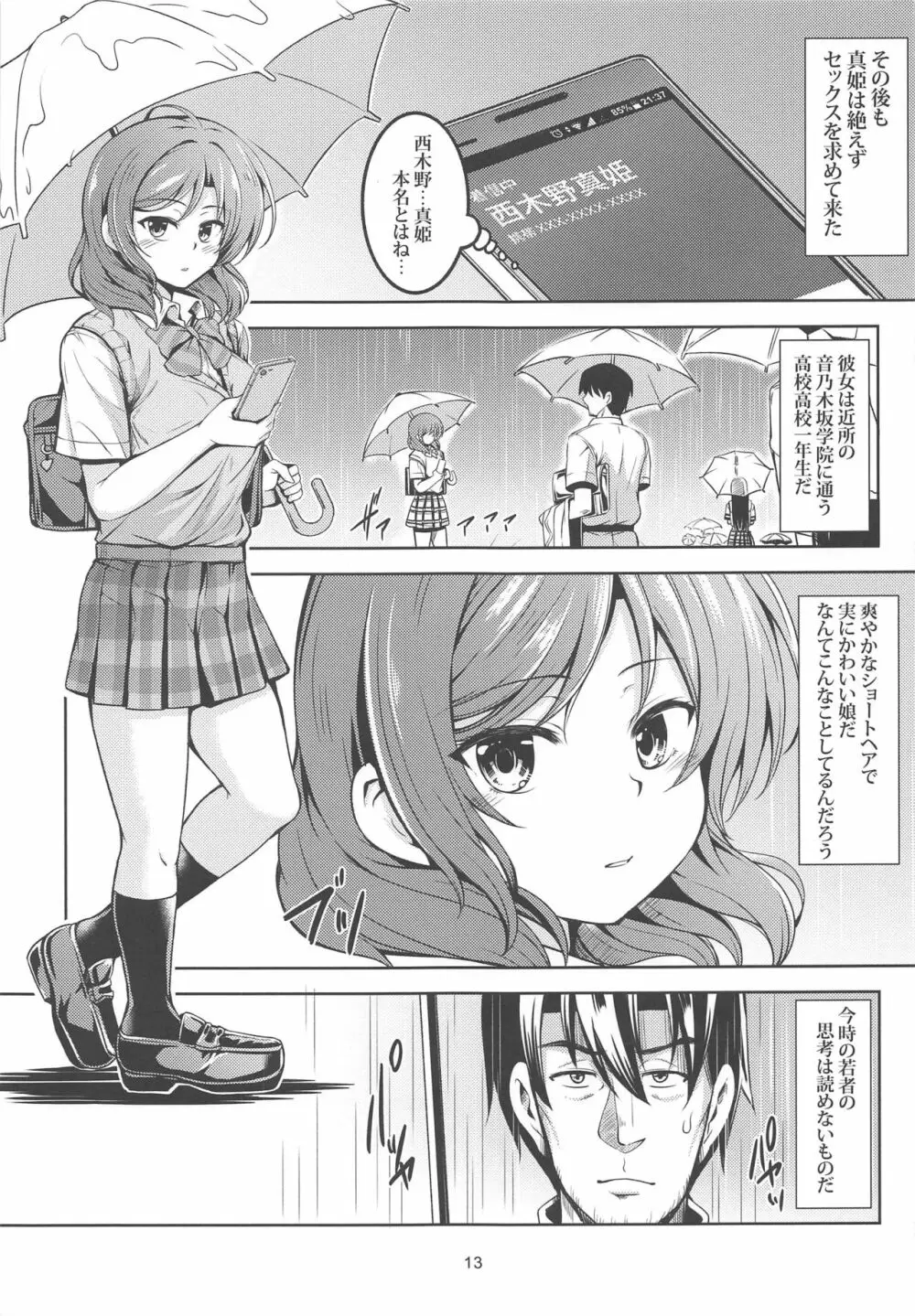 恋姫ラブマキ!!6 -あの雨天の出会い- Page.14