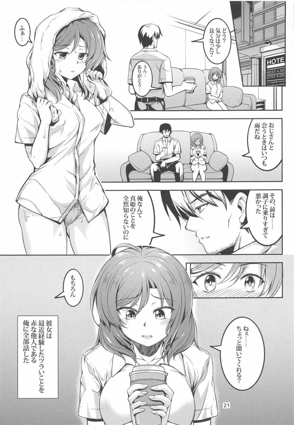 恋姫ラブマキ!!6 -あの雨天の出会い- Page.22