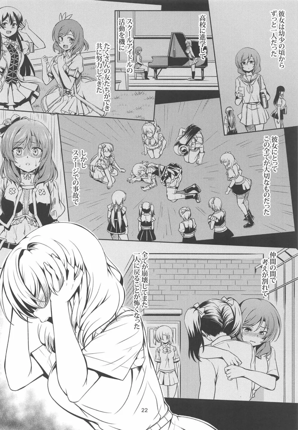 恋姫ラブマキ!!6 -あの雨天の出会い- Page.23