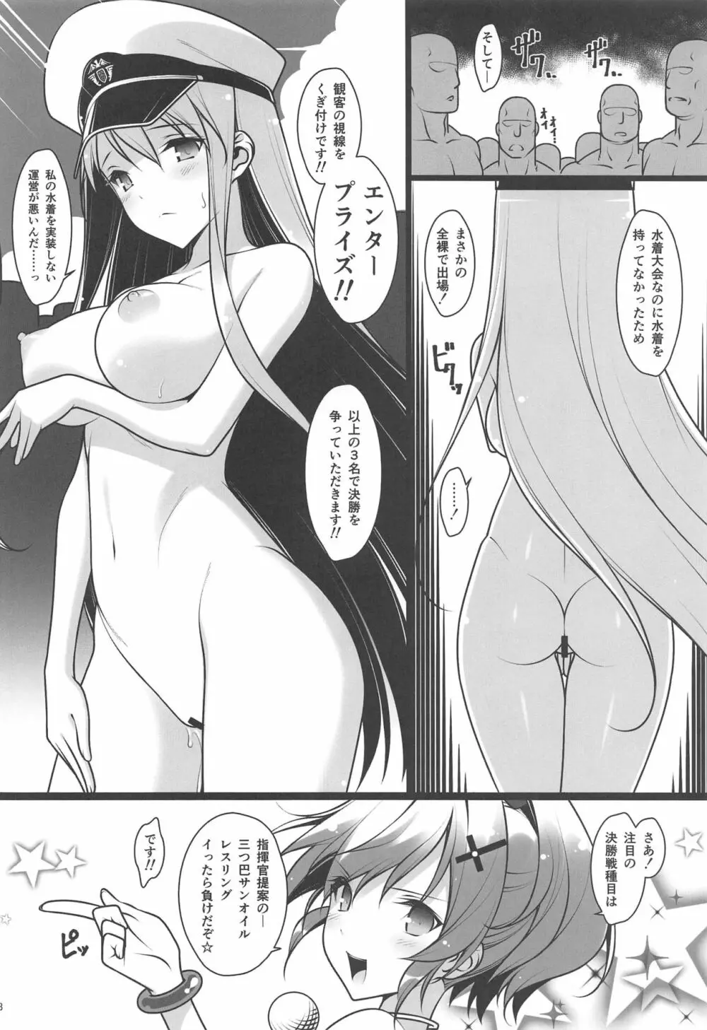 ドキッ♥水着だらけの秘書艦争奪戦 続・秘書艦の秘密 Page.7