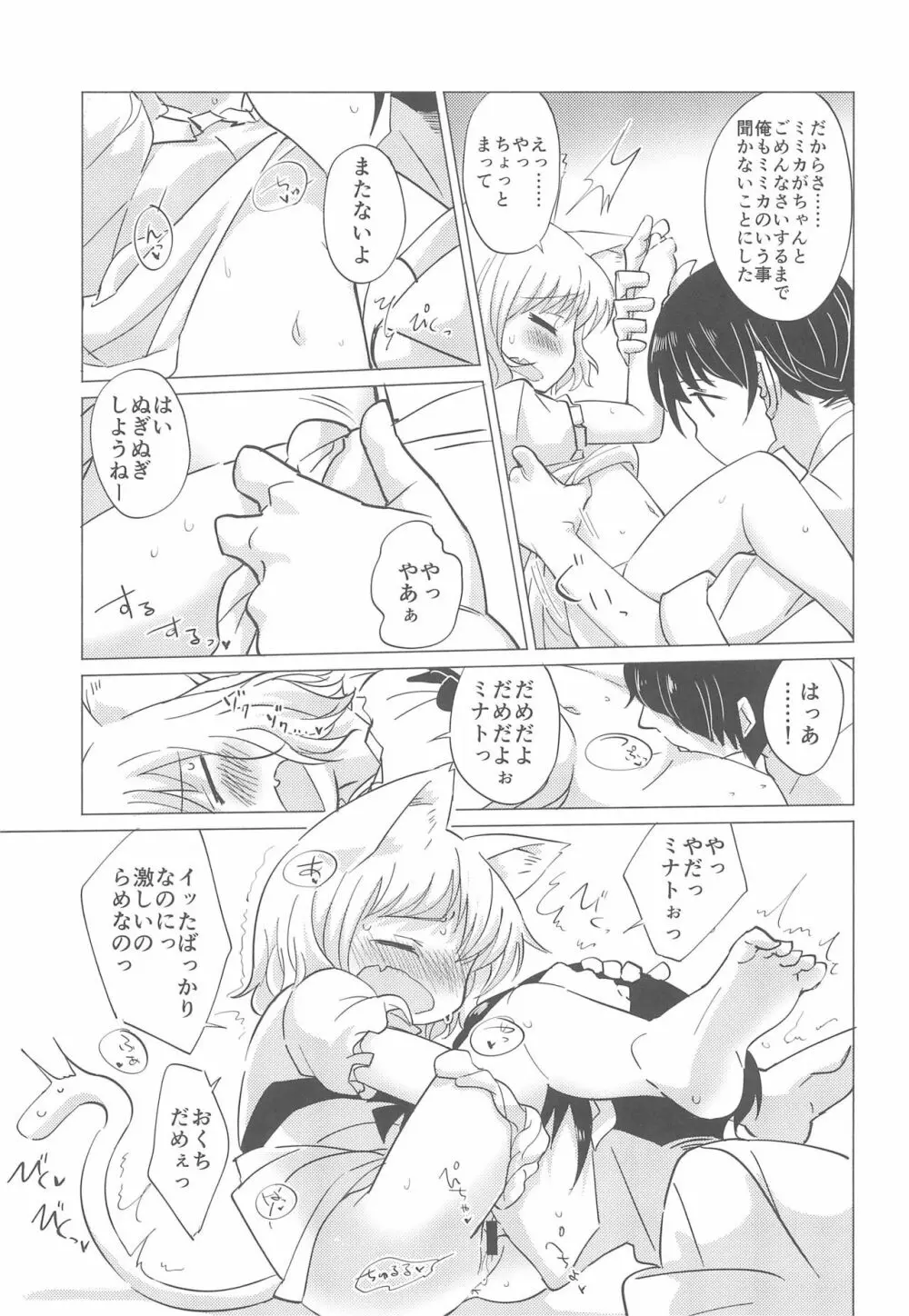 わがまま仔猫のしつけ方。 Page.13