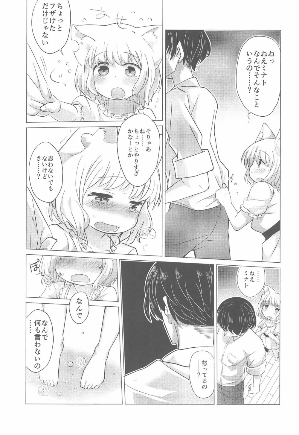 わがまま仔猫のしつけ方。 Page.17