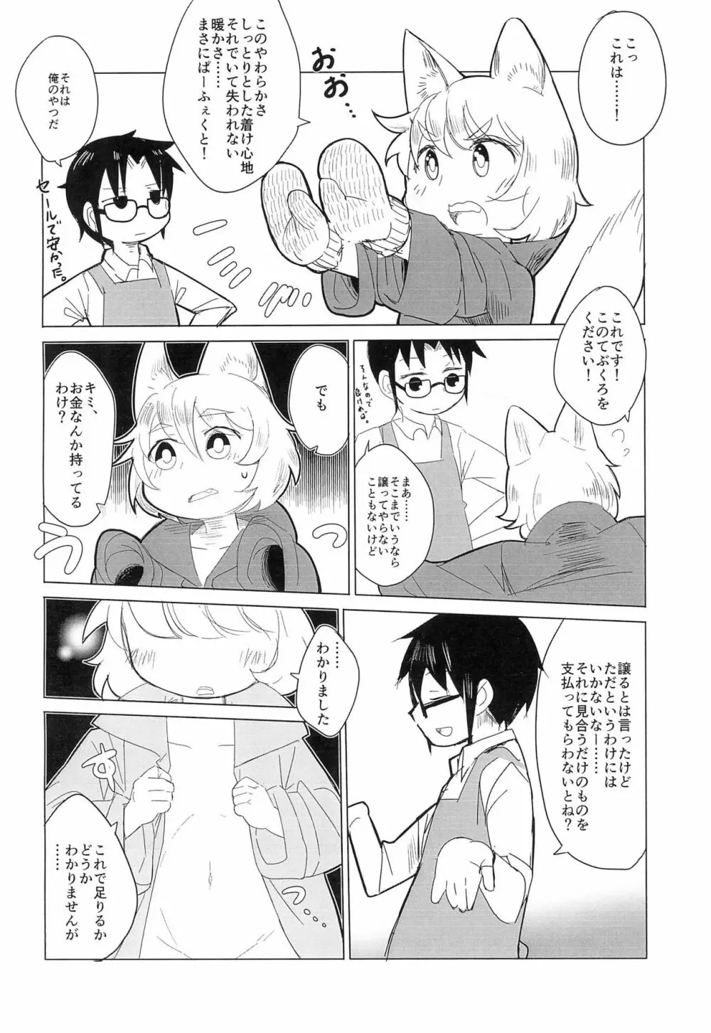 てぶくろをかいに? Page.12