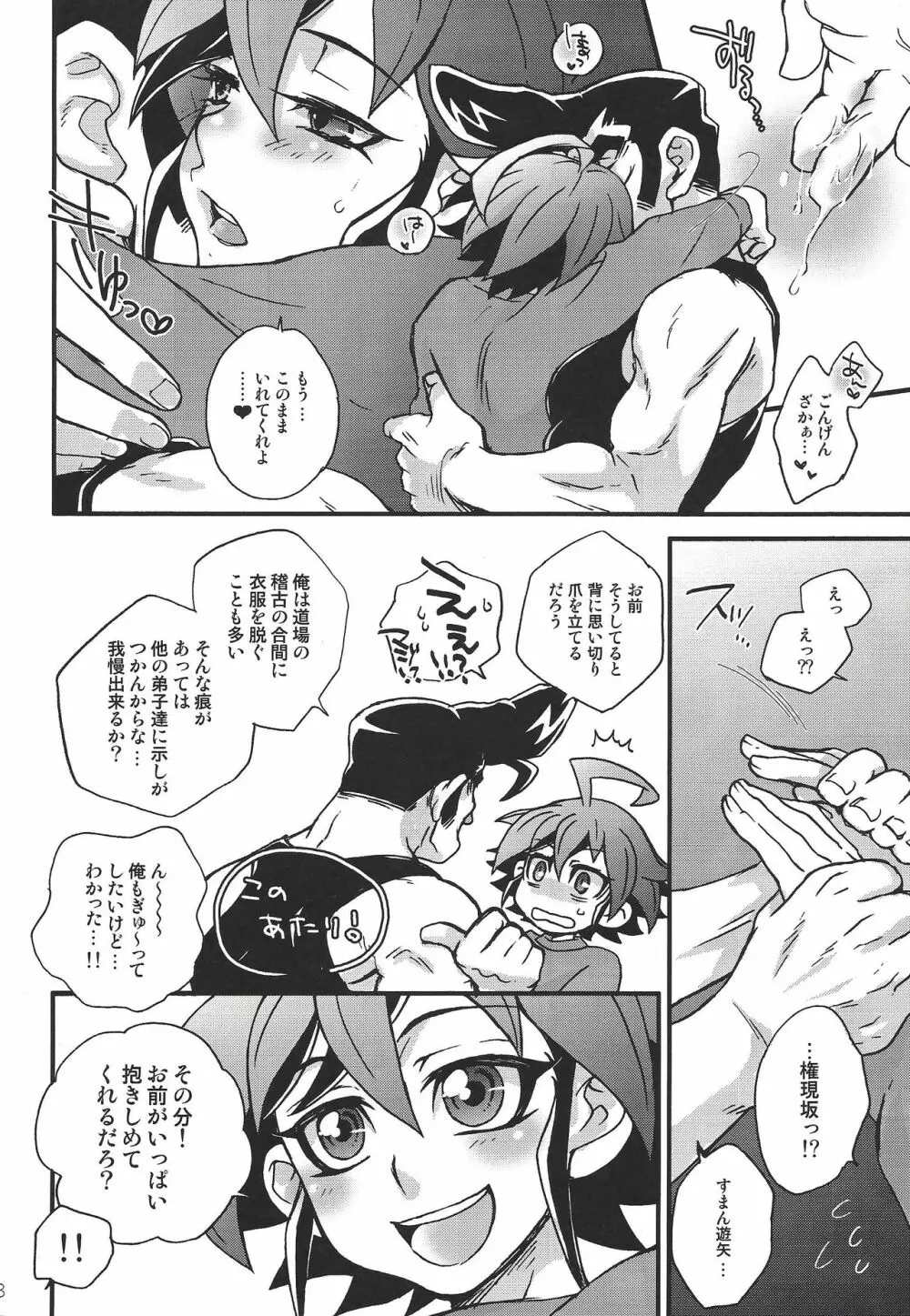 権現坂ウィーーク -HOLD ME TIGHT- Page.7