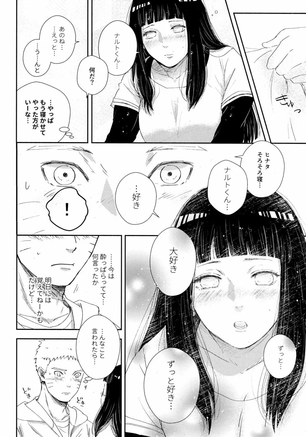 クロノロジー2 Page.42