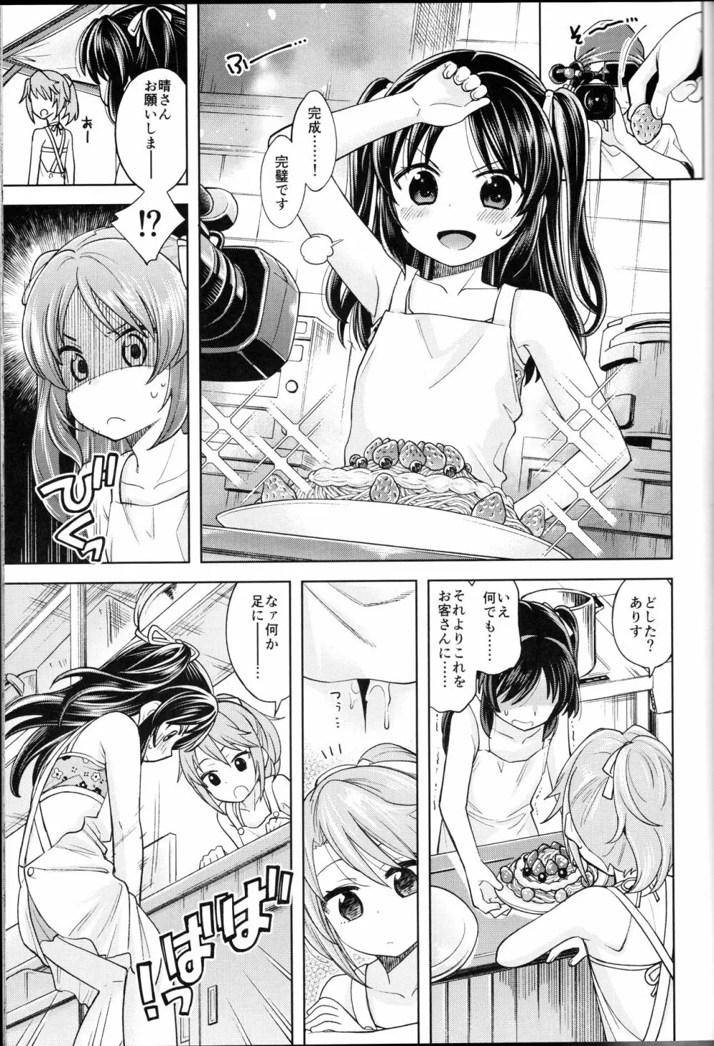 わるい子ありす4 Page.16