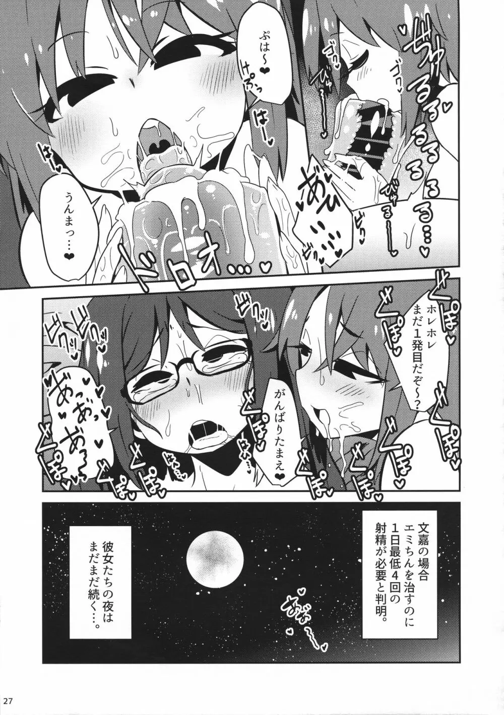ふたなり宙域合同調査任務 Page.29