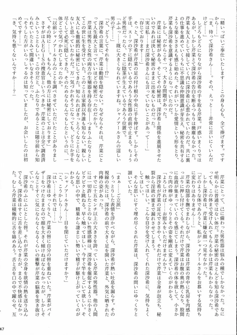 ふたなり宙域合同調査任務 Page.49