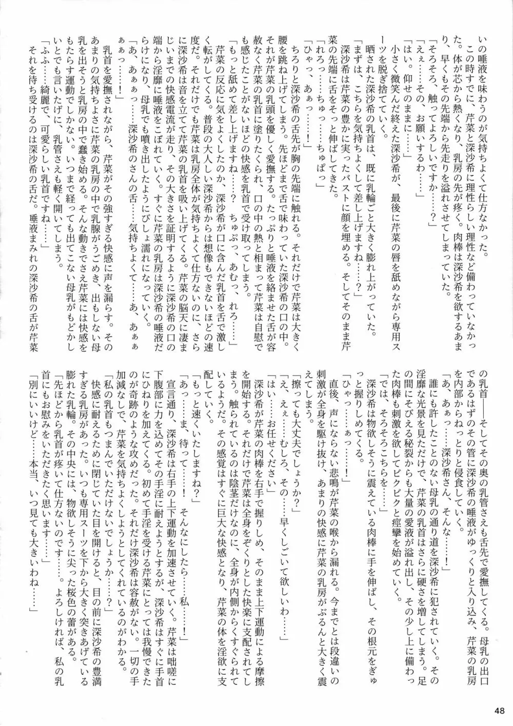 ふたなり宙域合同調査任務 Page.50