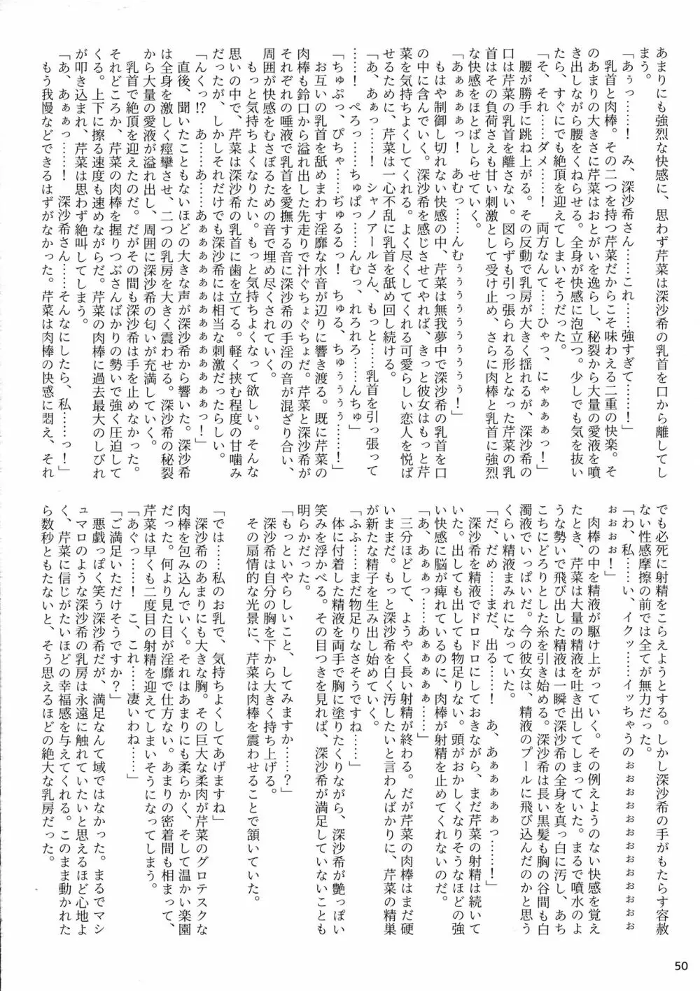 ふたなり宙域合同調査任務 Page.52