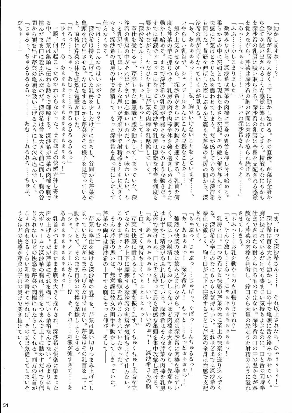 ふたなり宙域合同調査任務 Page.53