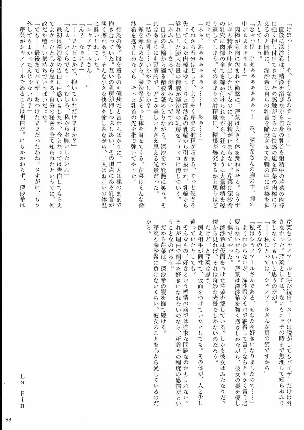 ふたなり宙域合同調査任務 Page.55