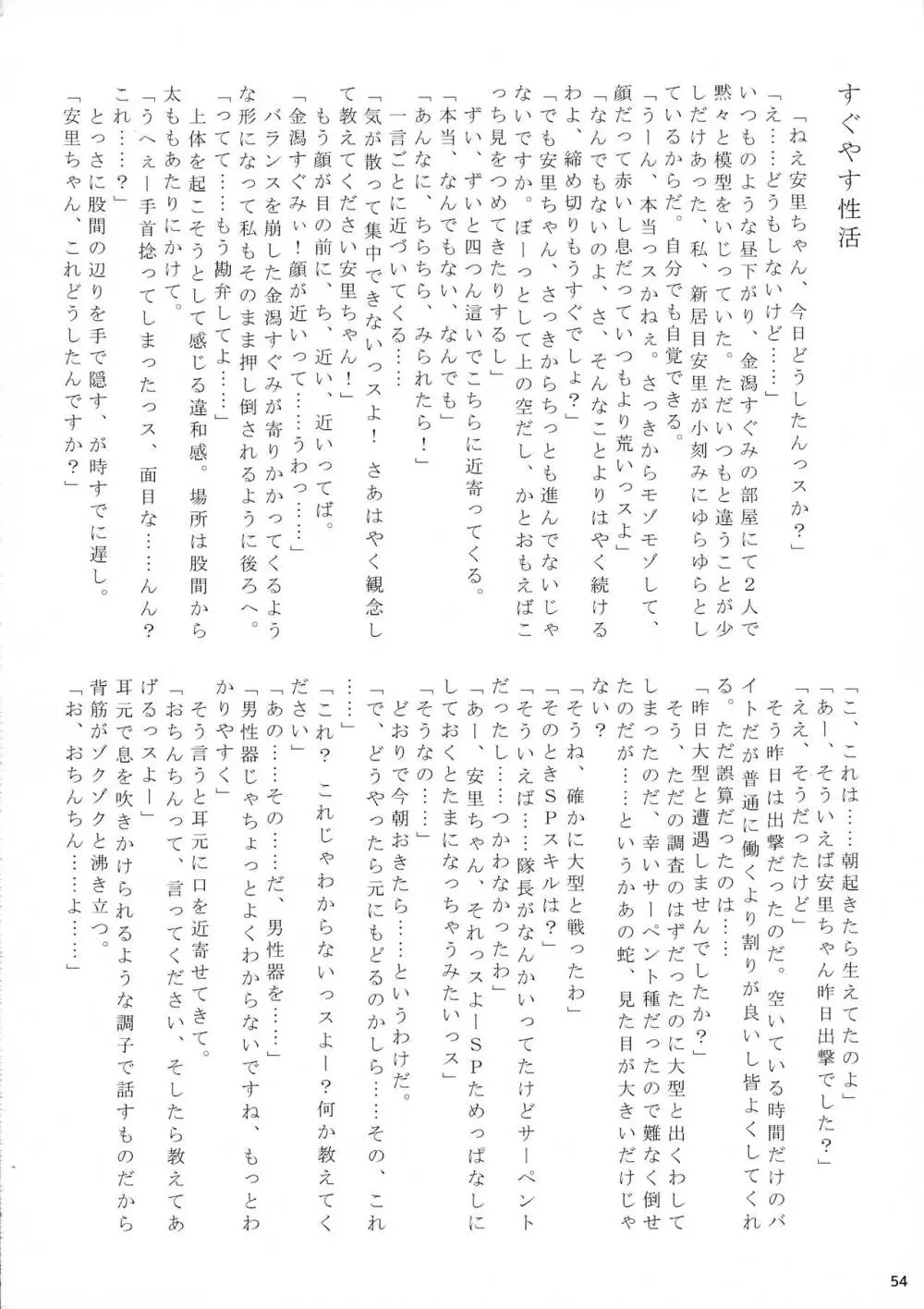 ふたなり宙域合同調査任務 Page.56