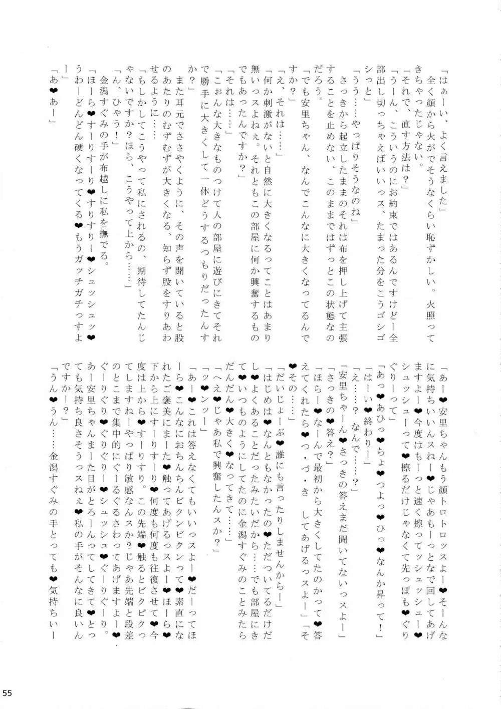 ふたなり宙域合同調査任務 Page.57
