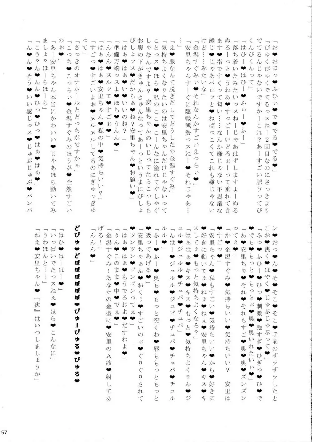 ふたなり宙域合同調査任務 Page.59