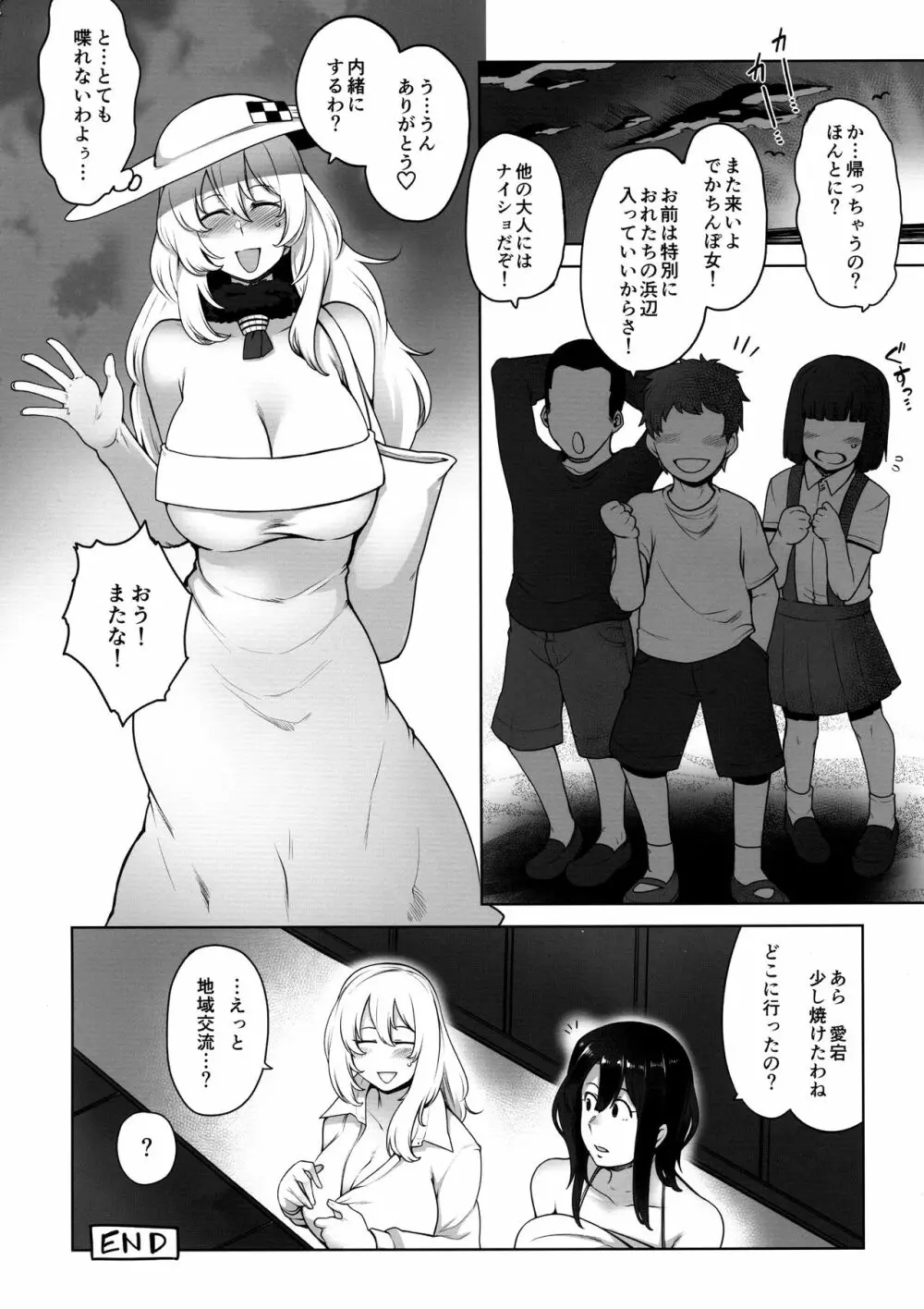 ふたなり愛宕と秘密のビーチ Page.19