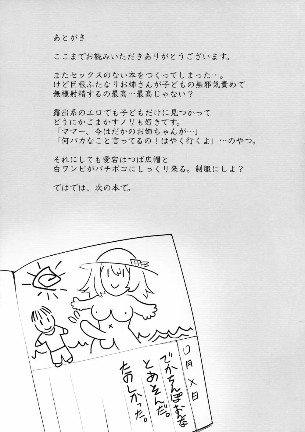 ふたなり愛宕と秘密のビーチ Page.20