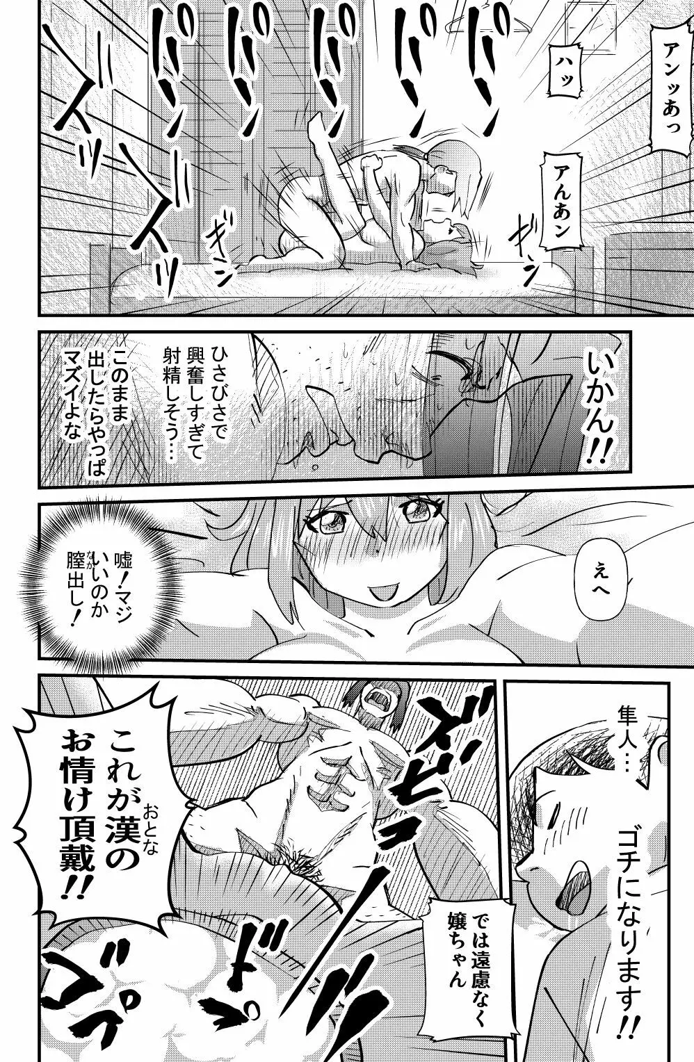 真昼の情事 Page.18