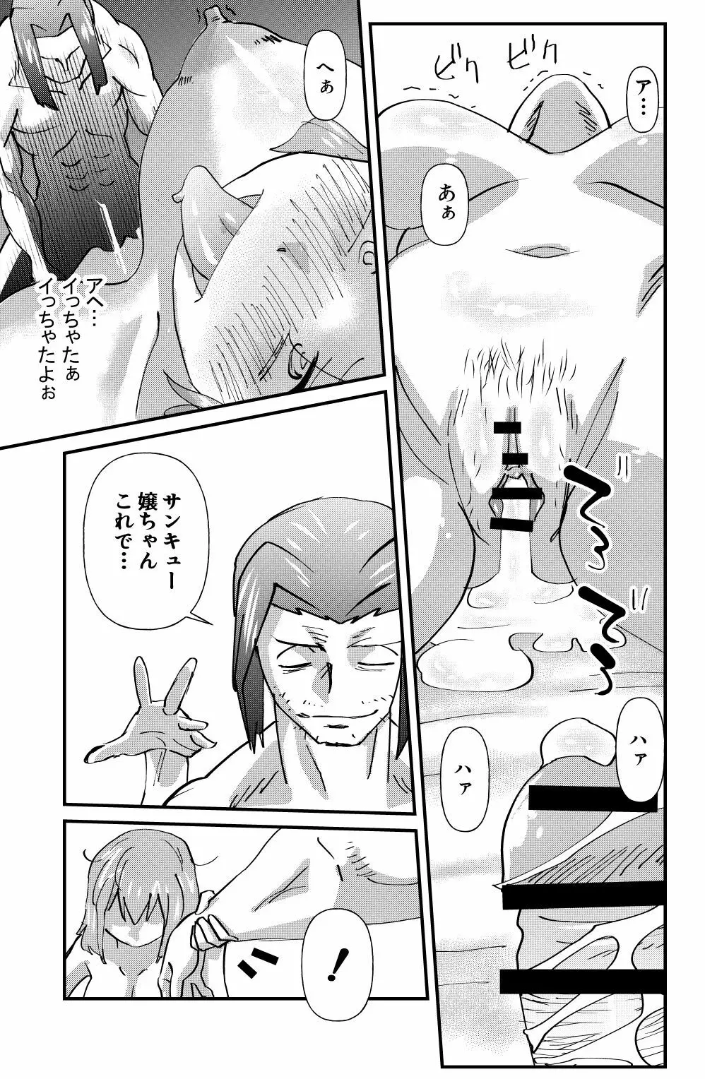 真昼の情事 Page.19