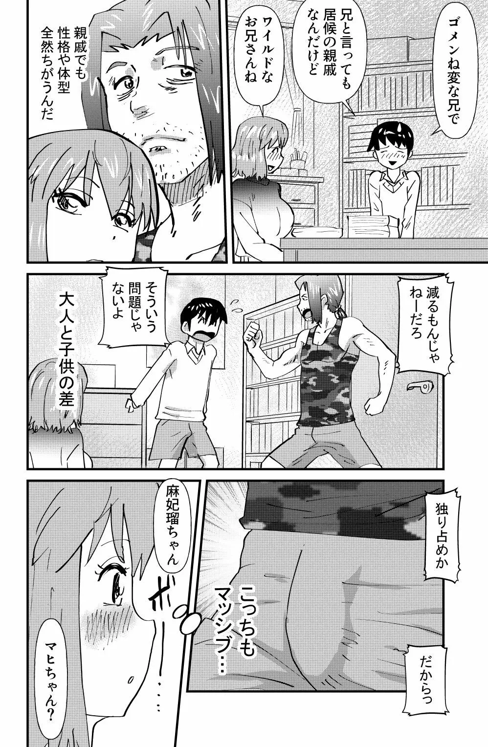 真昼の情事 Page.4