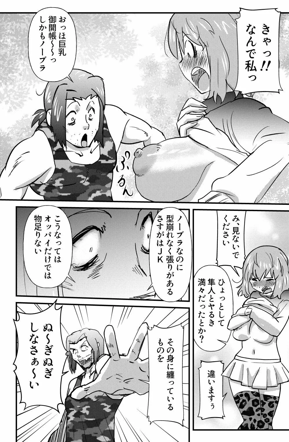 真昼の情事 Page.8