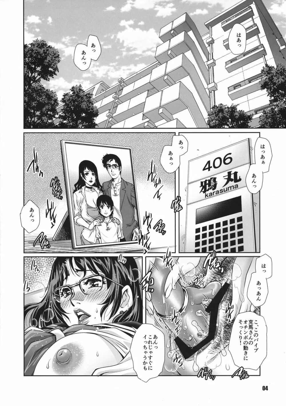 ふたなり団地魔女妻 野外露出魔導調教 壱 Page.4