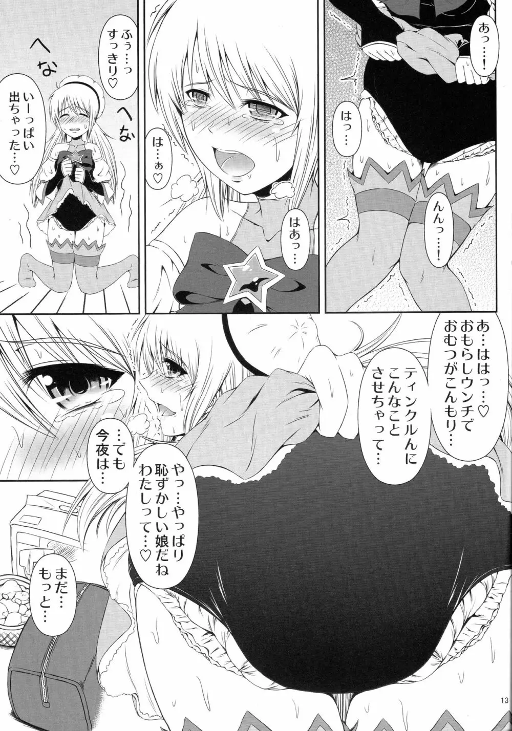 (C86) [Atelier Lunette (三国あつ子)] SCANDALOUS -排泄ノ歌姫- act.3 Page.14